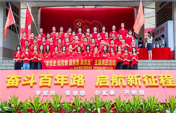 体育在线app集团庆祝中国共产党成立100周年活动